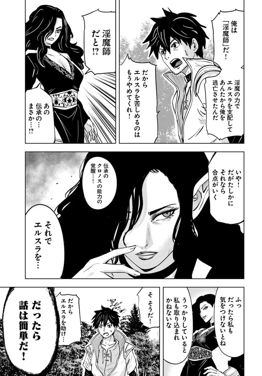 異世界で淫魔師ハレム 第6話 - 23