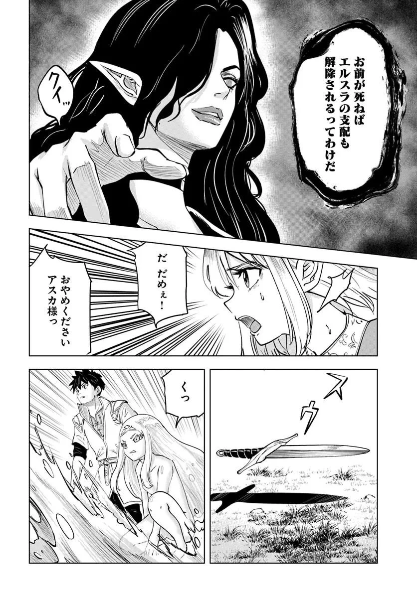 異世界で淫魔師ハレム 第6話 - 24