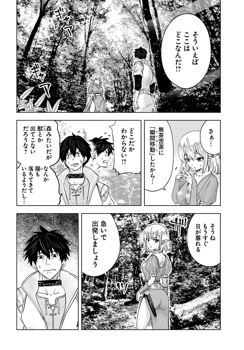 異世界で淫魔師ハレム 第3話 - 6