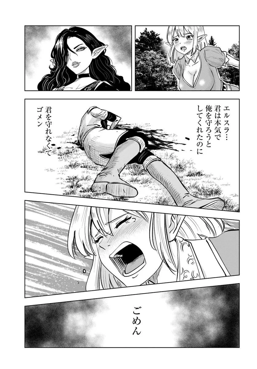 異世界で淫魔師ハレム 第6話 - 29