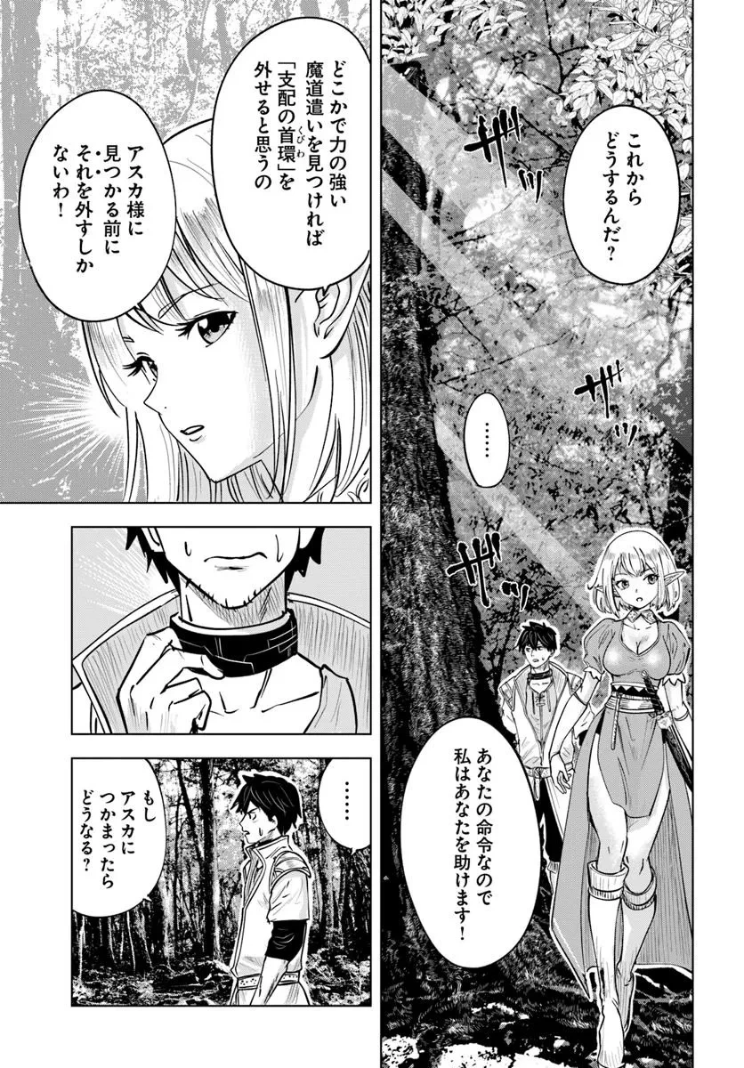 異世界で淫魔師ハレム 第3話 - 7