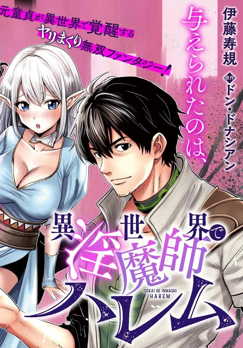 異世界で淫魔師ハレム 第1話 - 2