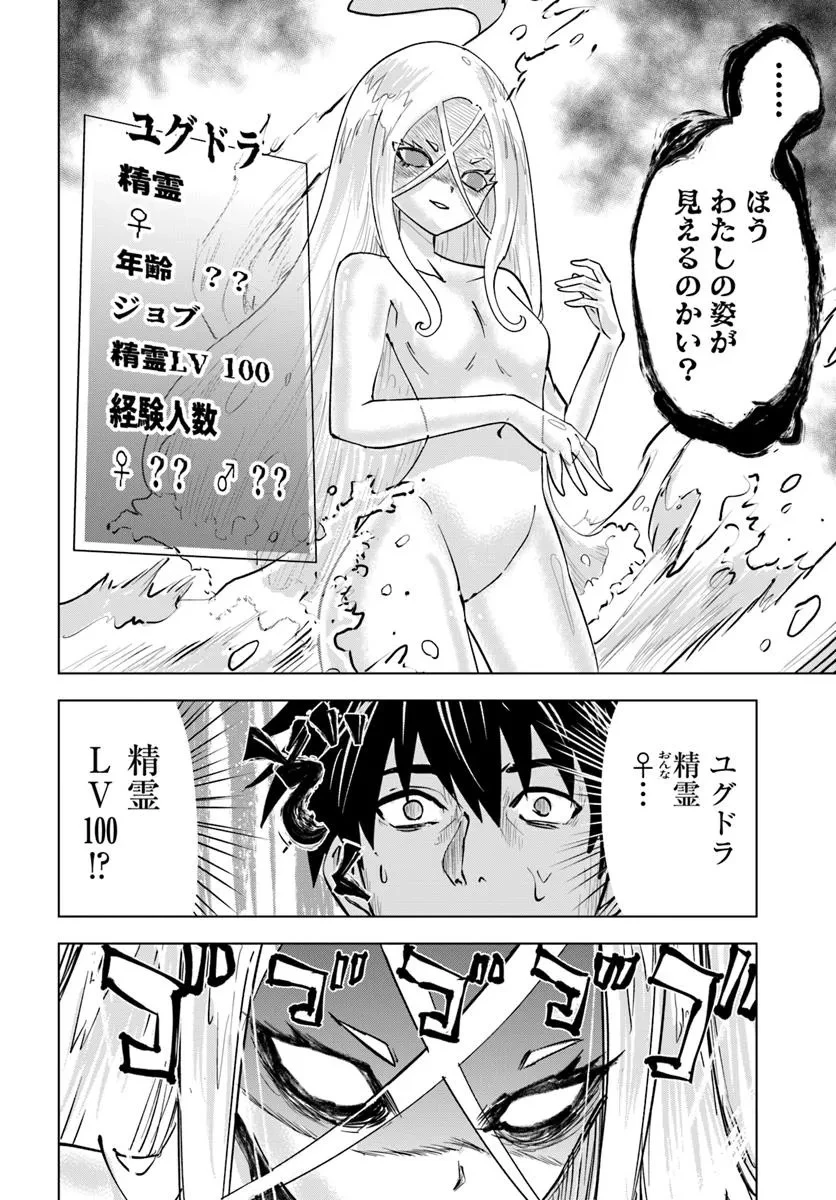 異世界で淫魔師ハレム 第4話 - 16