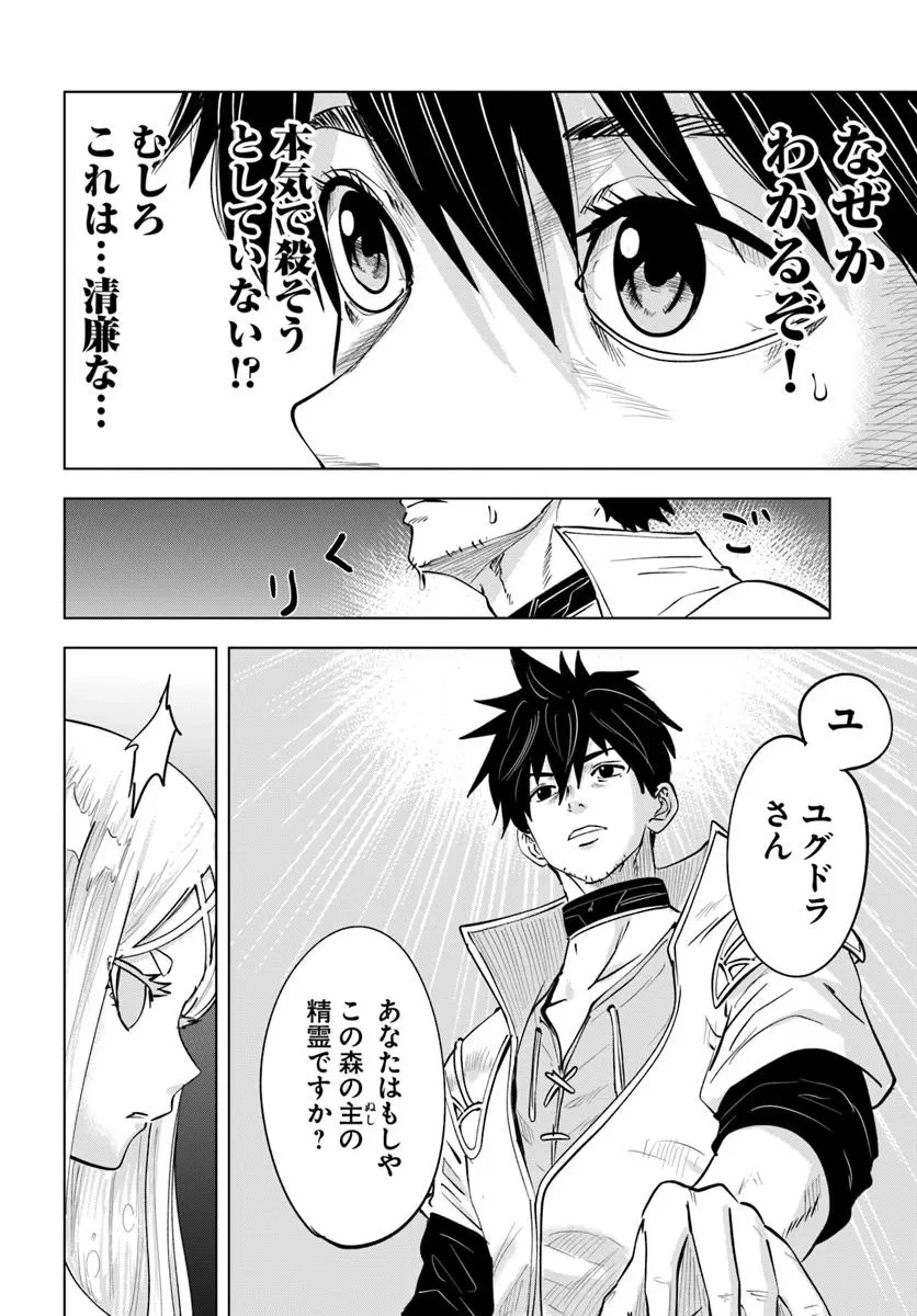異世界で淫魔師ハレム 第4話 - 18