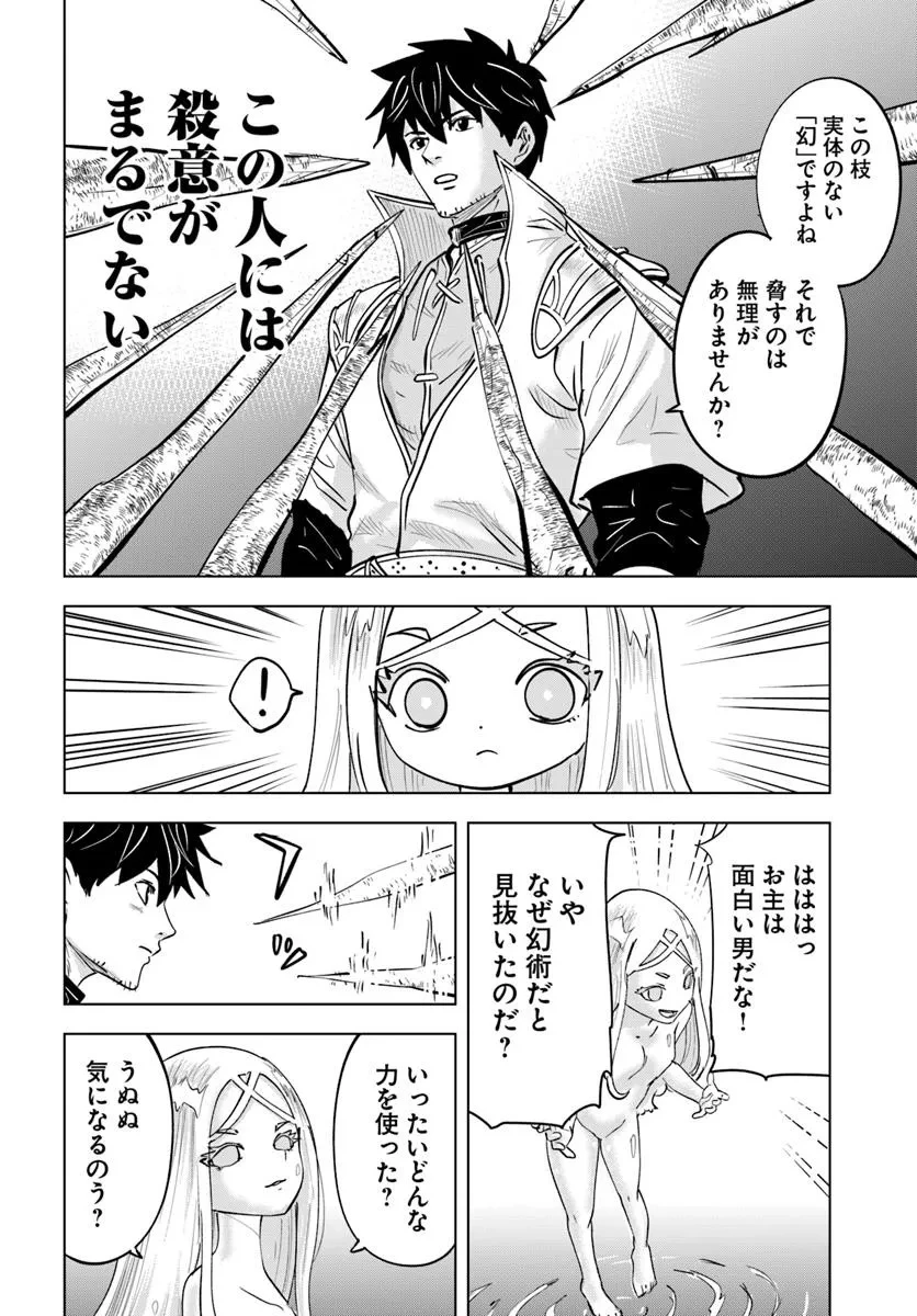 異世界で淫魔師ハレム 第4話 - 20