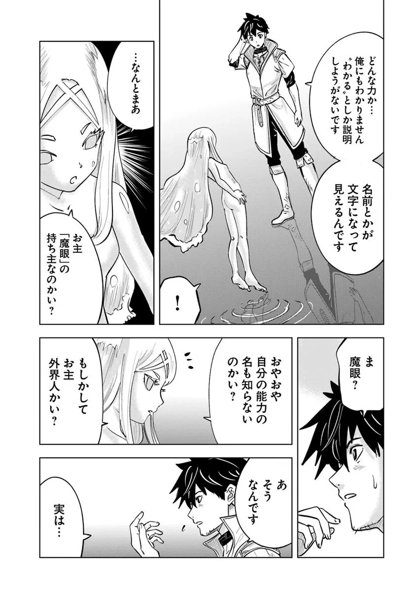 異世界で淫魔師ハレム 第4話 - 21
