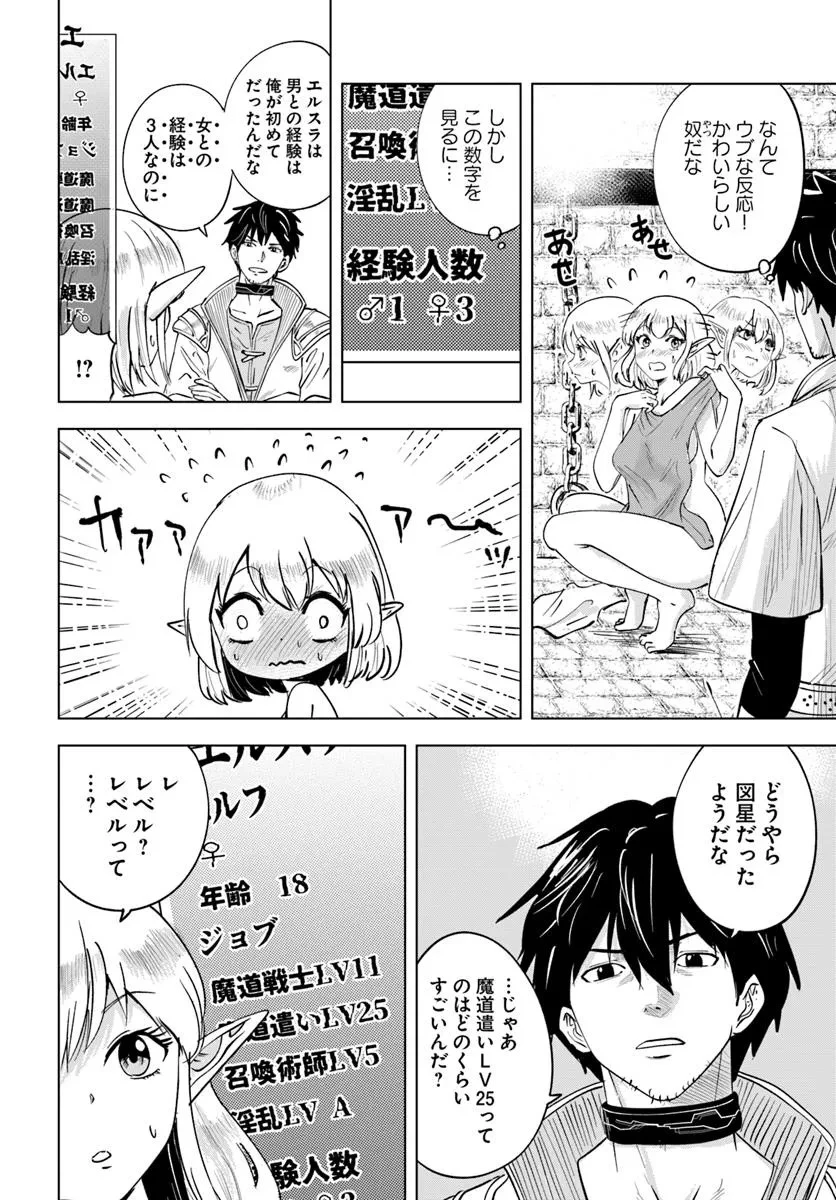 異世界で淫魔師ハレム 第2話 - 12