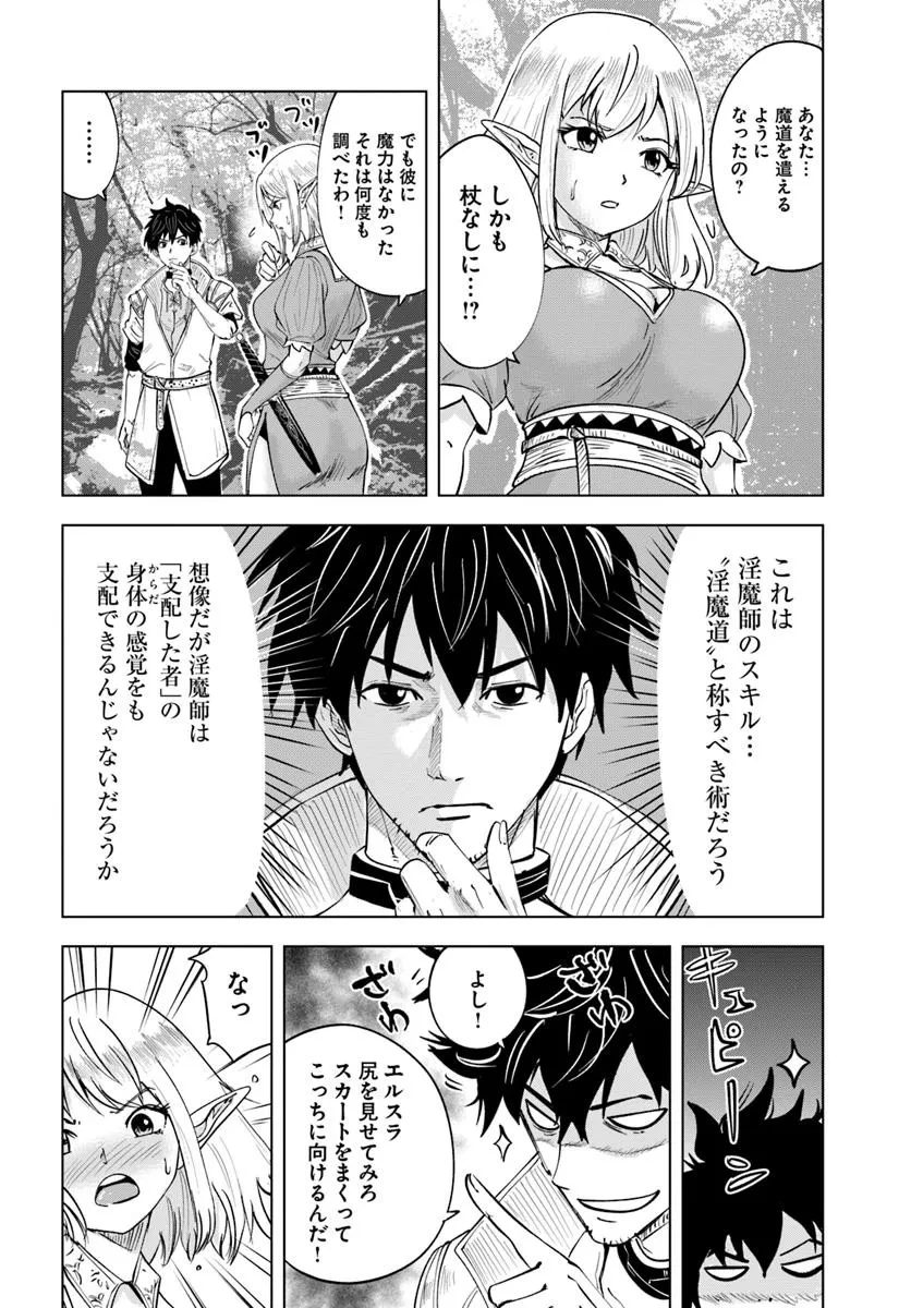 異世界で淫魔師ハレム 第3話 - 12