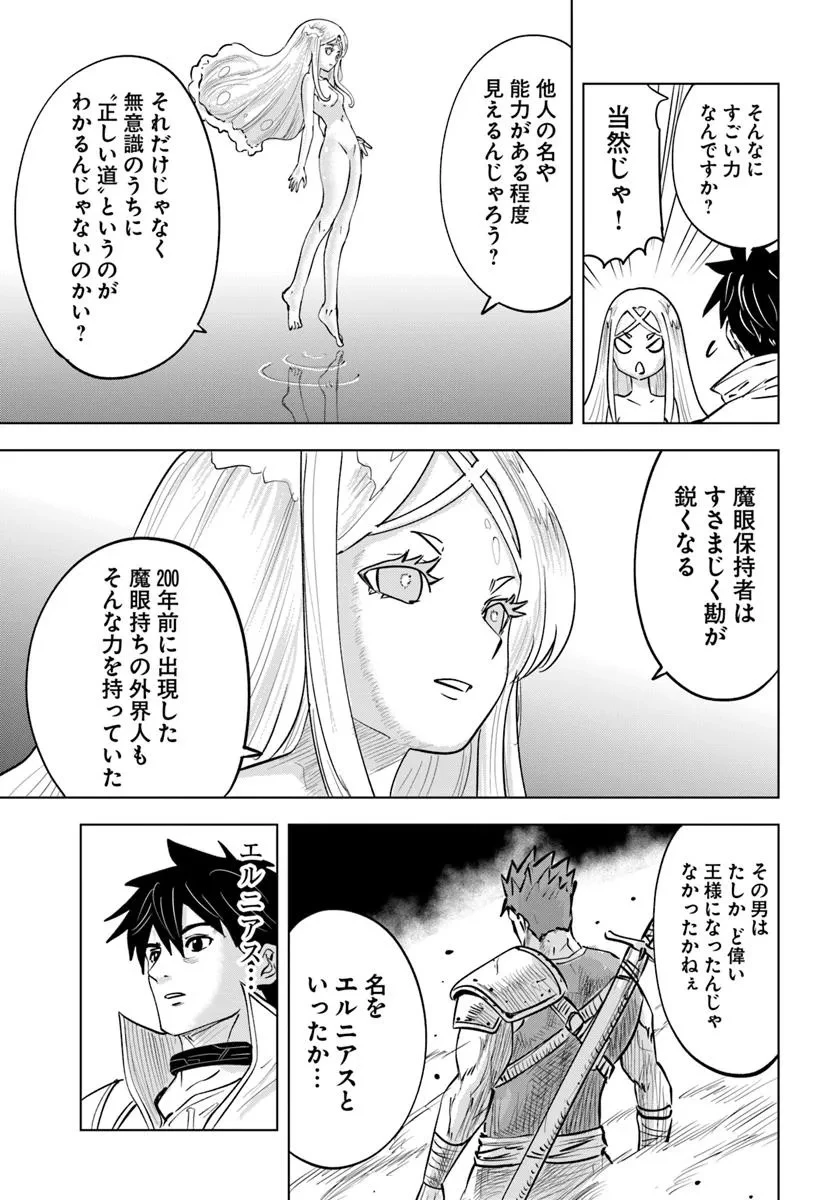 異世界で淫魔師ハレム 第4話 - 23