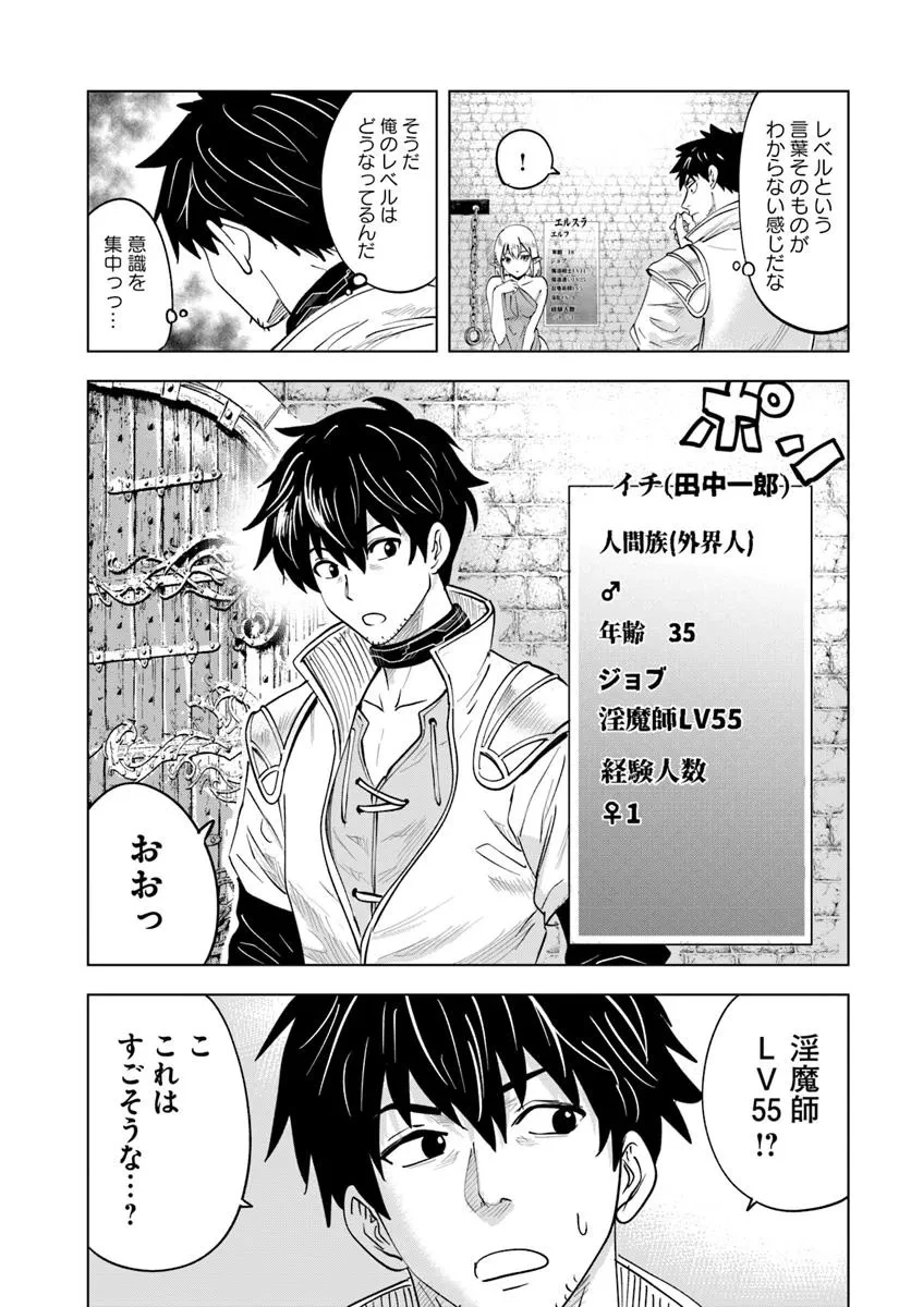 異世界で淫魔師ハレム 第2話 - 13