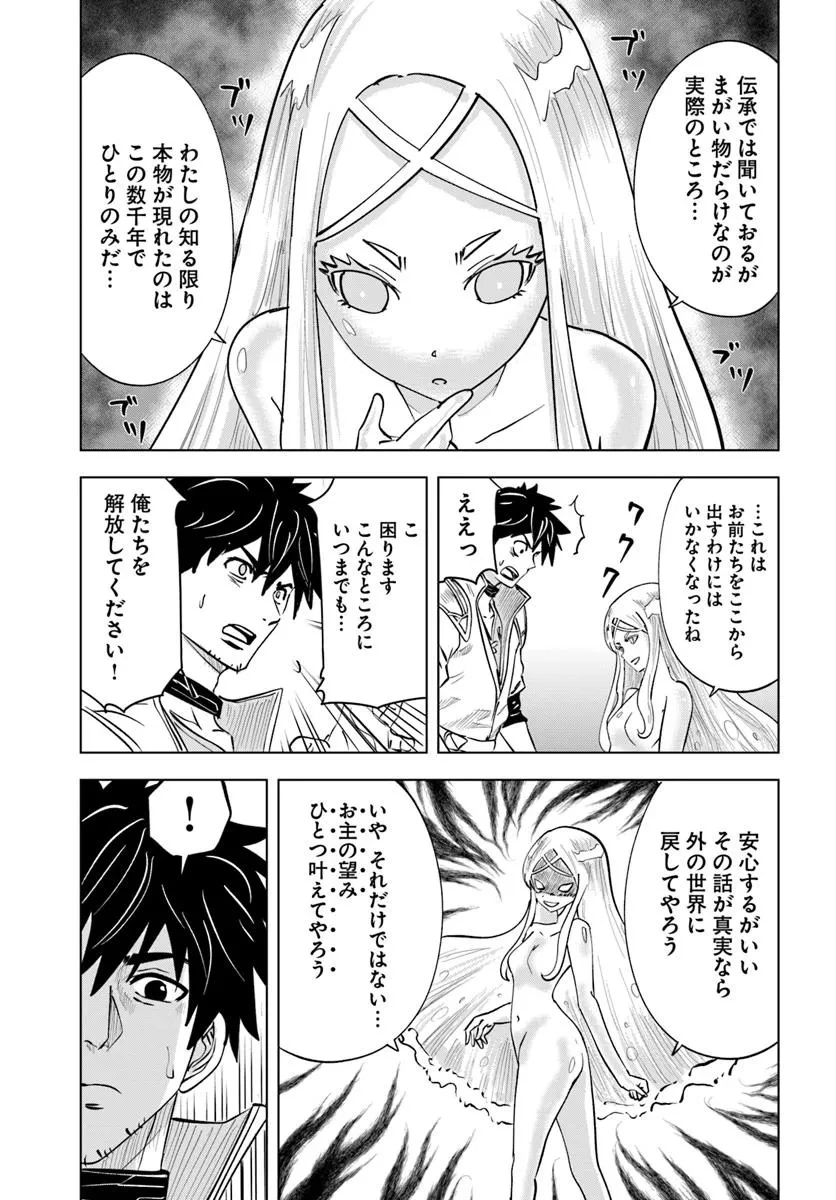 異世界で淫魔師ハレム 第4話 - 25