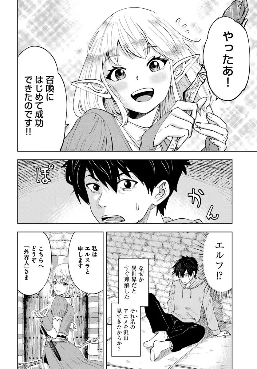 異世界で淫魔師ハレム 第1話 - 8