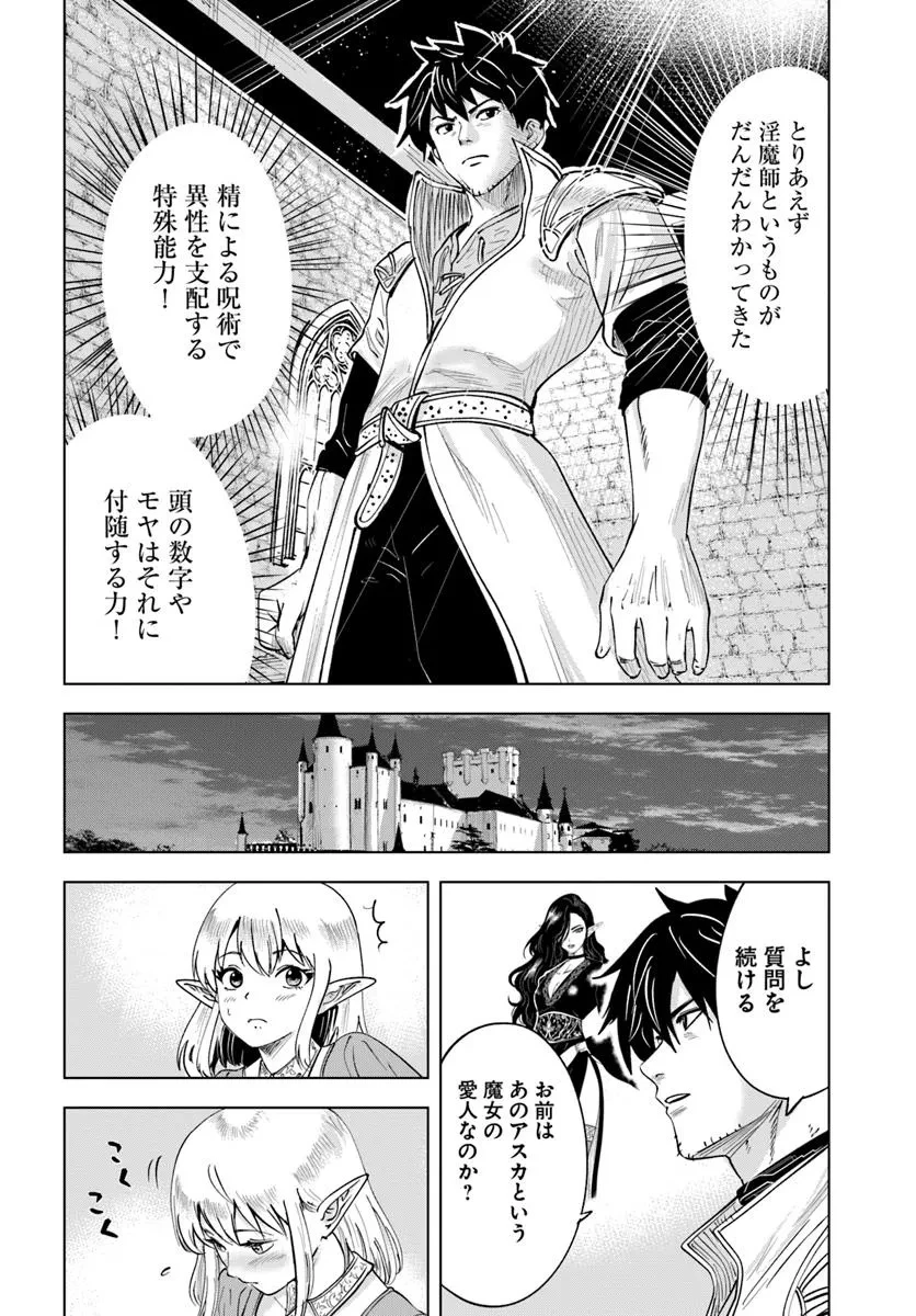 異世界で淫魔師ハレム 第2話 - 14