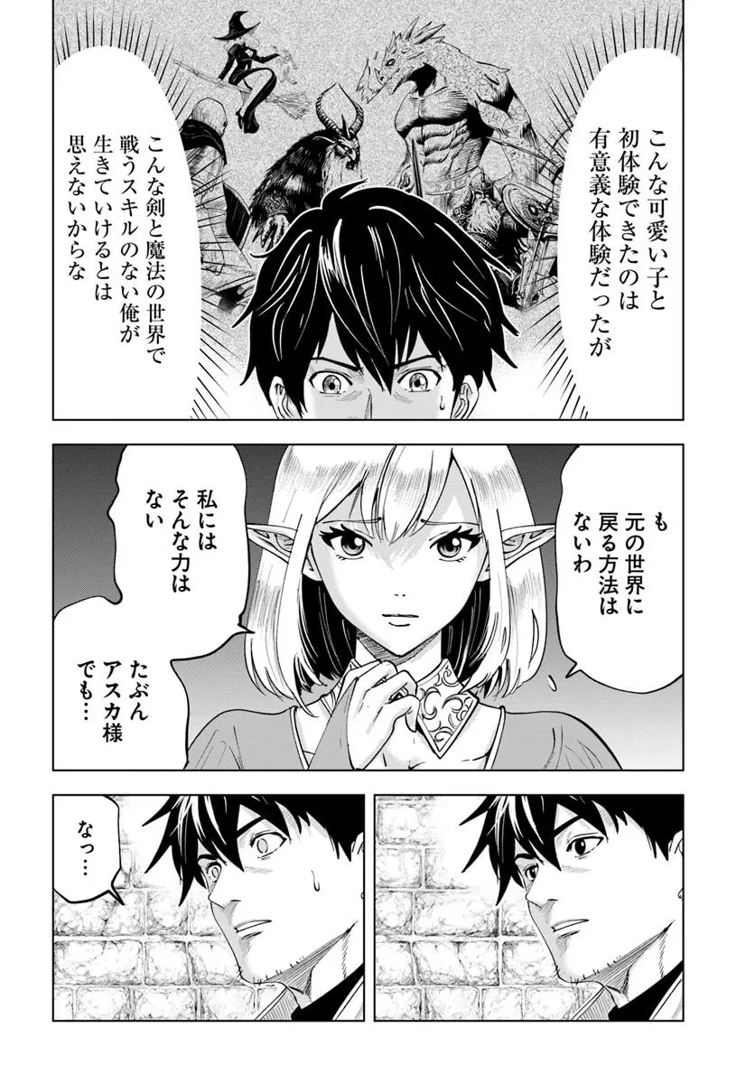 異世界で淫魔師ハレム 第2話 - 16