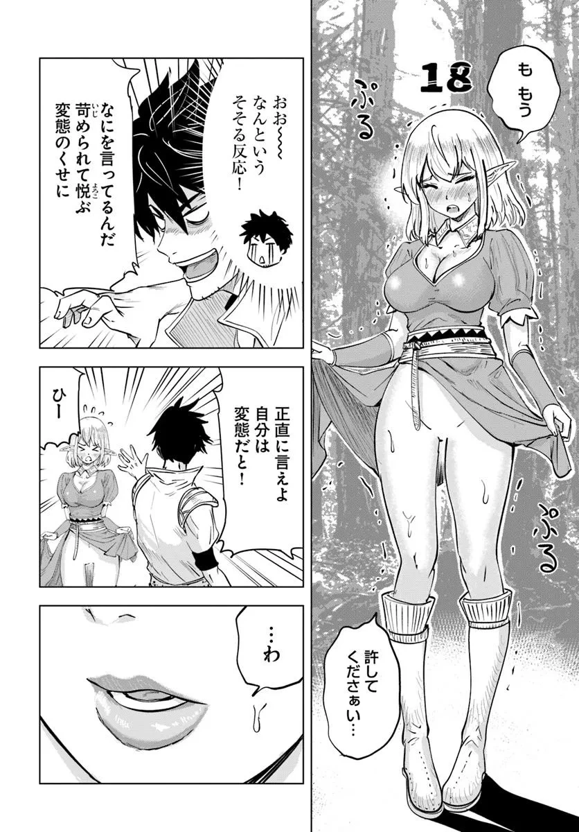 異世界で淫魔師ハレム 第3話 - 16