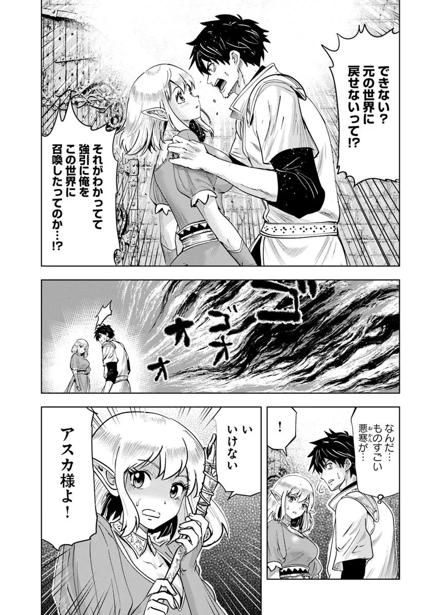 異世界で淫魔師ハレム 第2話 - 17