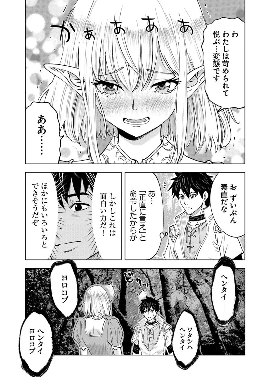 異世界で淫魔師ハレム 第3話 - 17