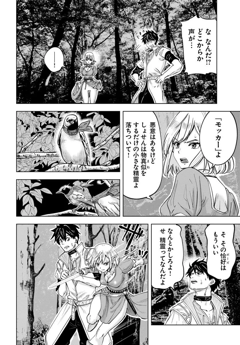 異世界で淫魔師ハレム 第3話 - 18