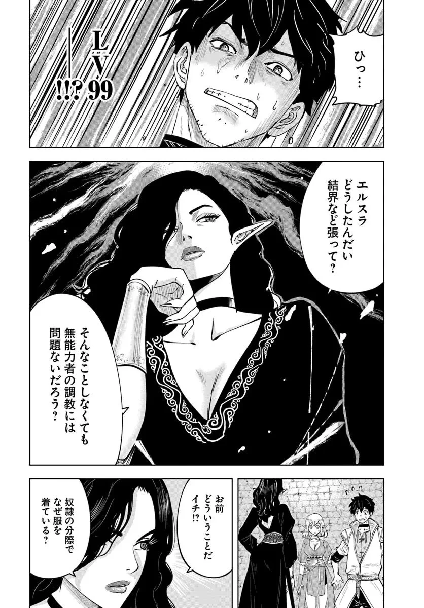異世界で淫魔師ハレム 第2話 - 20