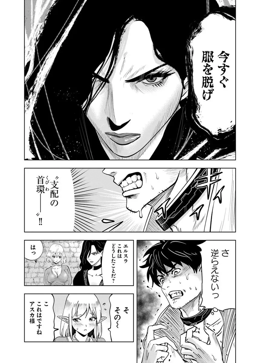 異世界で淫魔師ハレム 第2話 - 21