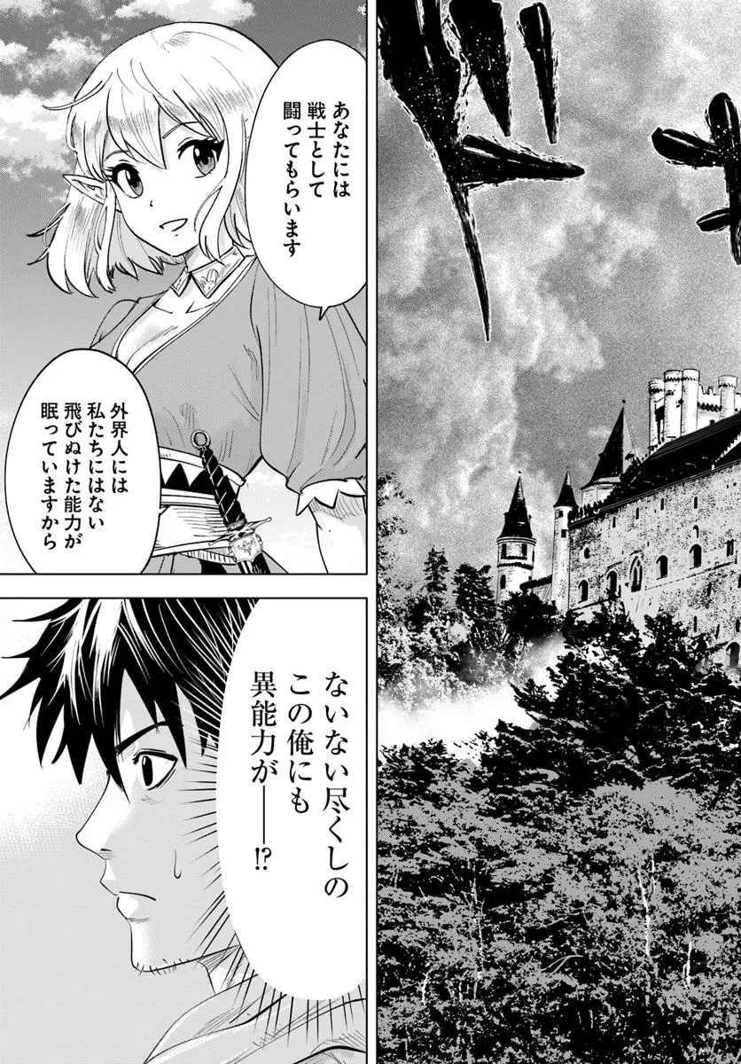 異世界で淫魔師ハレム 第1話 - 13