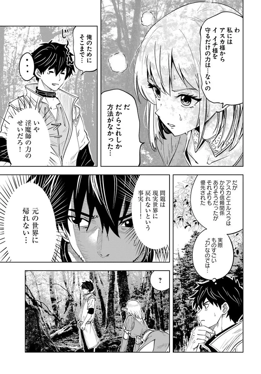 異世界で淫魔師ハレム 第2話 - 27