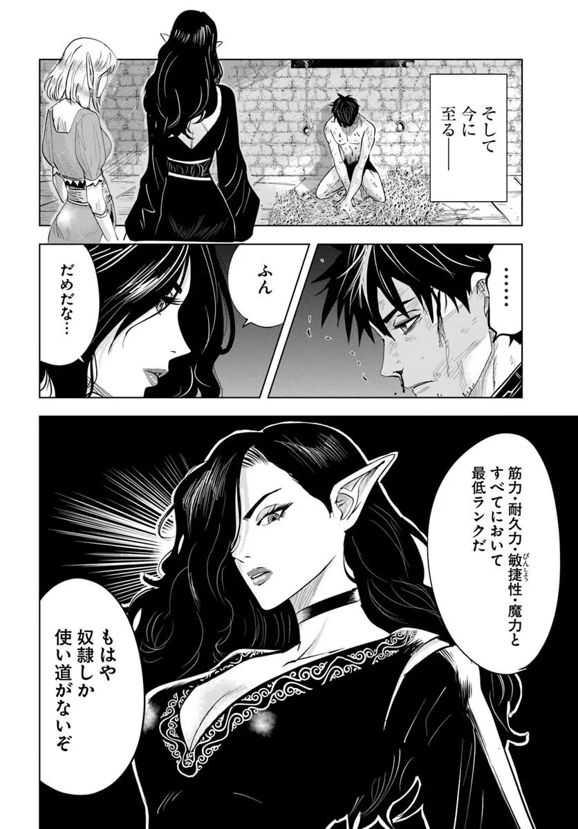 異世界で淫魔師ハレム 第1話 - 16