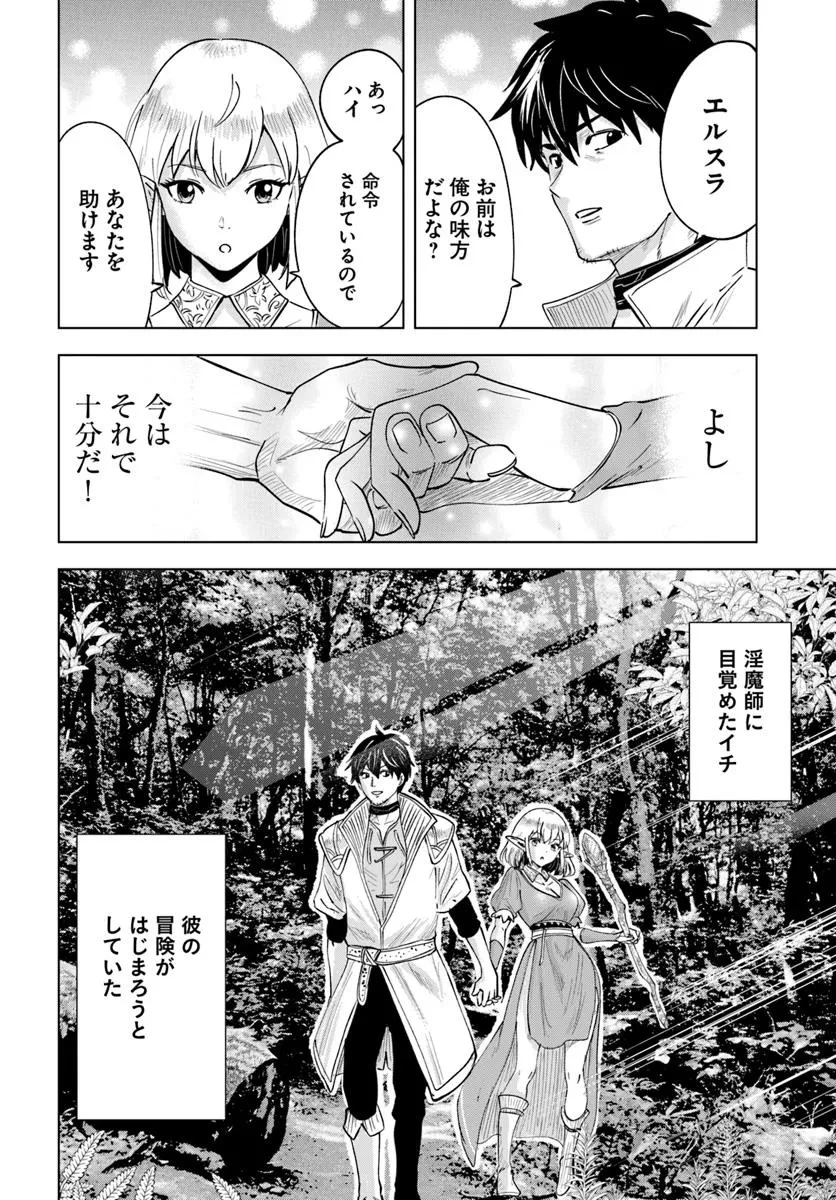 異世界で淫魔師ハレム 第2話 - 34