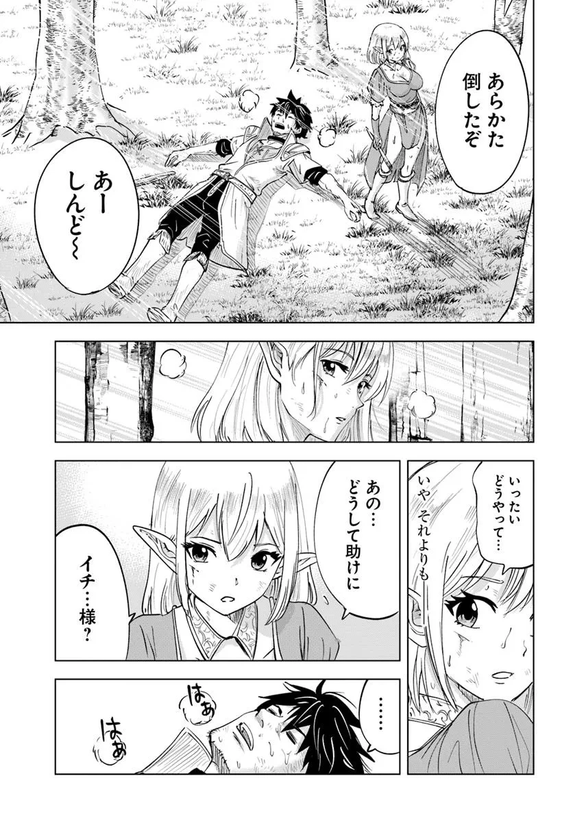 異世界で淫魔師ハレム 第3話 - 33