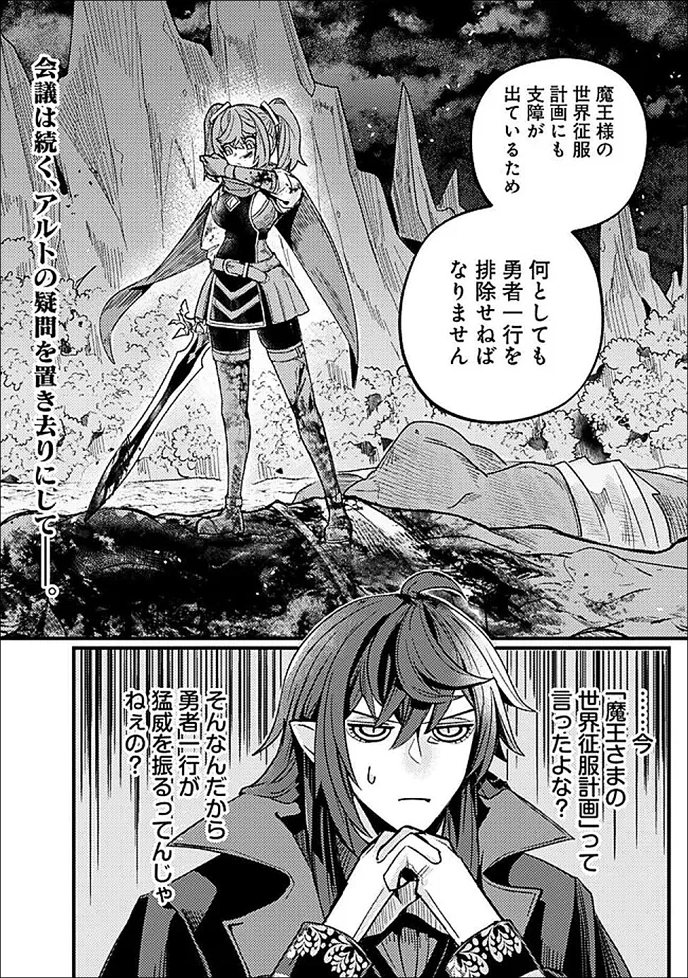 万年を生きる平和主義ヴァンパイア、いつの間にか世界最強に～俺が魔王軍四天王で新たな始祖?誰と間違ってんの?～ 第4話 - 1