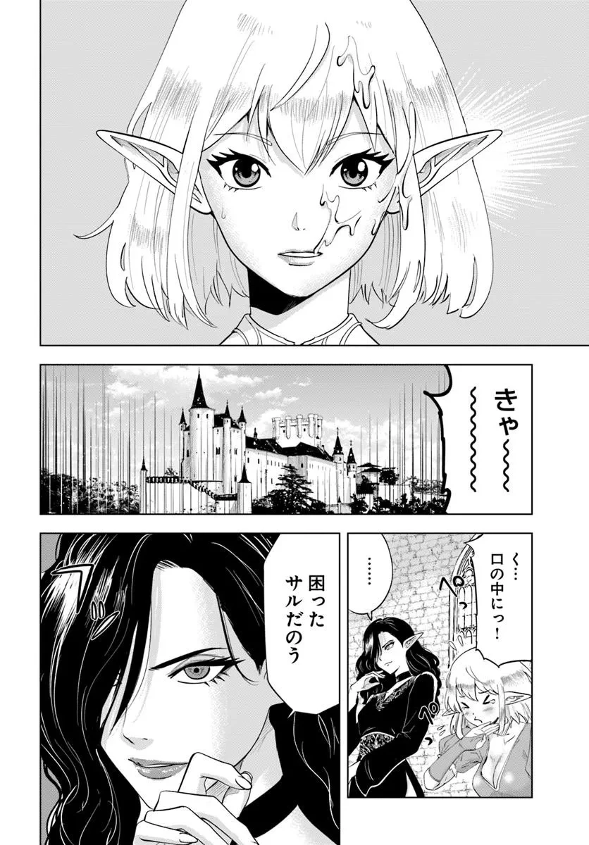 異世界で淫魔師ハレム 第1話 - 30