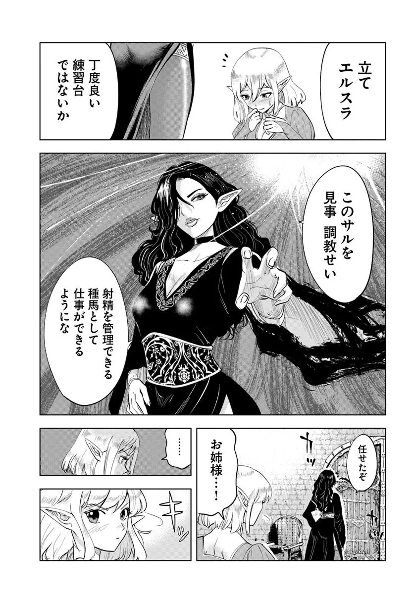 異世界で淫魔師ハレム 第1話 - 31