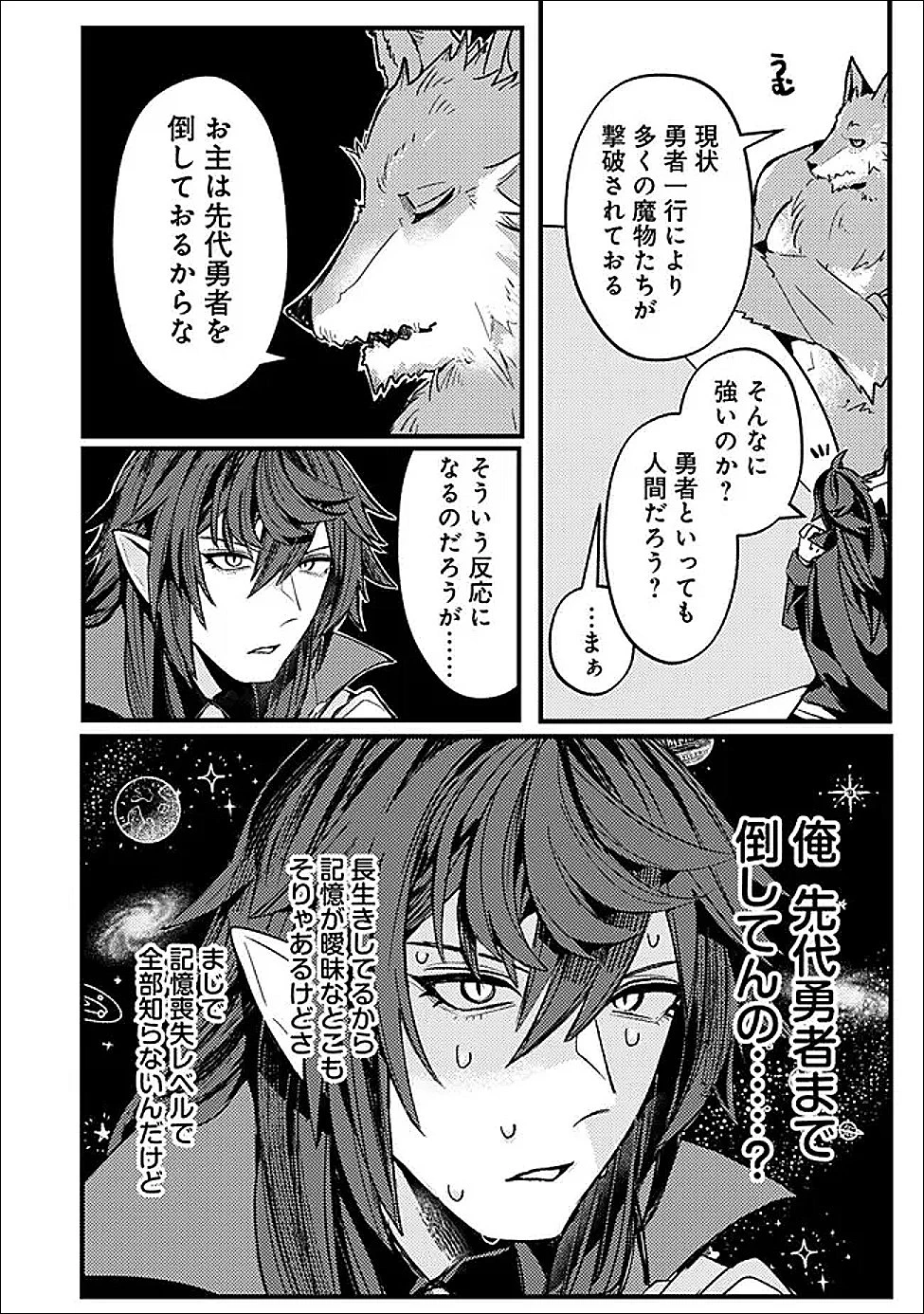 万年を生きる平和主義ヴァンパイア、いつの間にか世界最強に～俺が魔王軍四天王で新たな始祖?誰と間違ってんの?～ 第4話 - 2