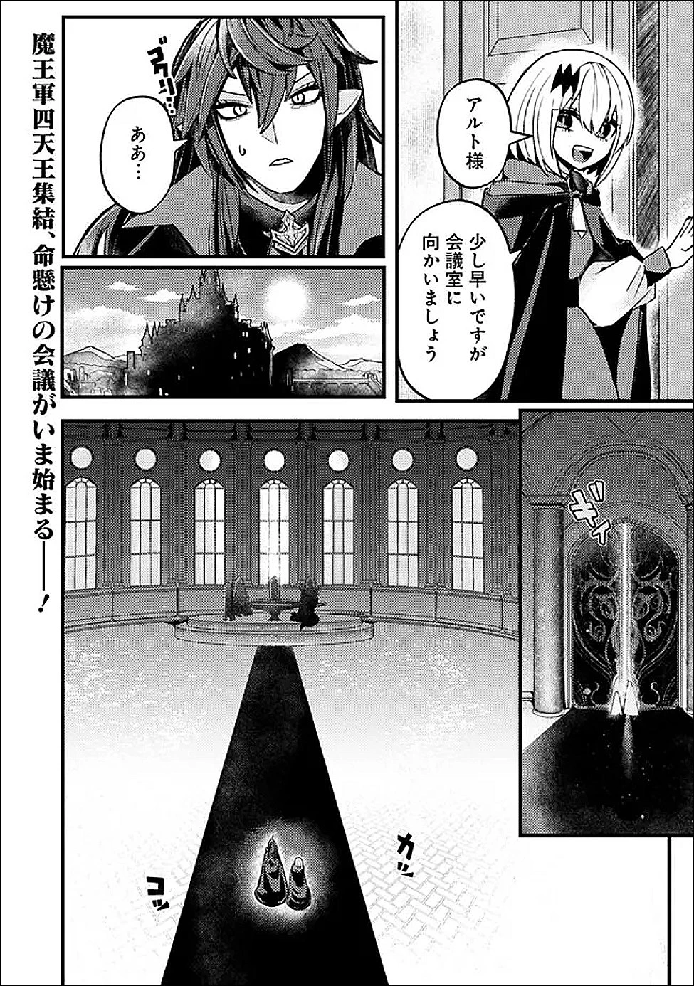 万年を生きる平和主義ヴァンパイア、いつの間にか世界最強に～俺が魔王軍四天王で新たな始祖?誰と間違ってんの?～ 第3話 - 1