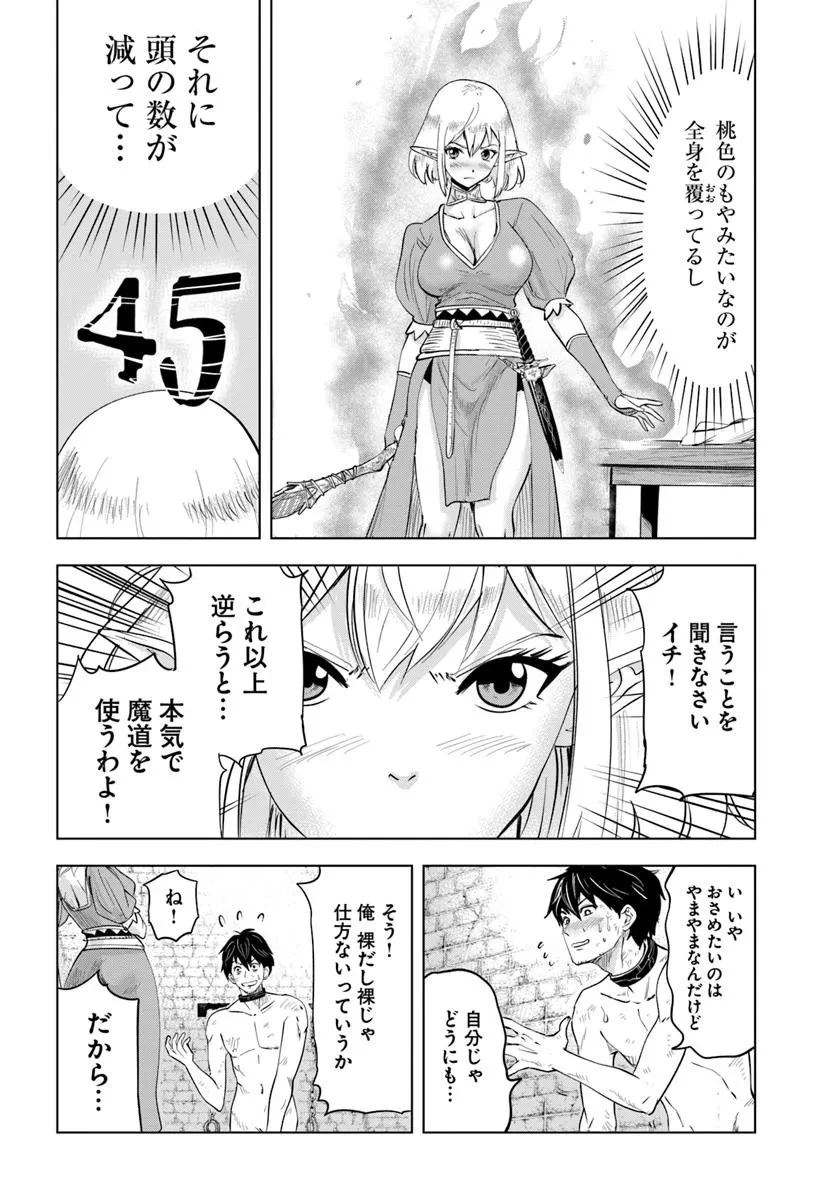 異世界で淫魔師ハレム 第1話 - 34