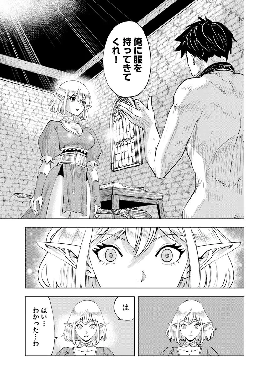 異世界で淫魔師ハレム 第1話 - 35