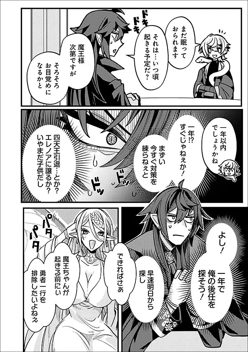 万年を生きる平和主義ヴァンパイア、いつの間にか世界最強に～俺が魔王軍四天王で新たな始祖?誰と間違ってんの?～ 第4話 - 4