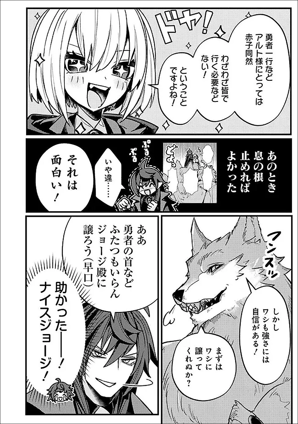 万年を生きる平和主義ヴァンパイア、いつの間にか世界最強に～俺が魔王軍四天王で新たな始祖?誰と間違ってんの?～ 第4話 - 6