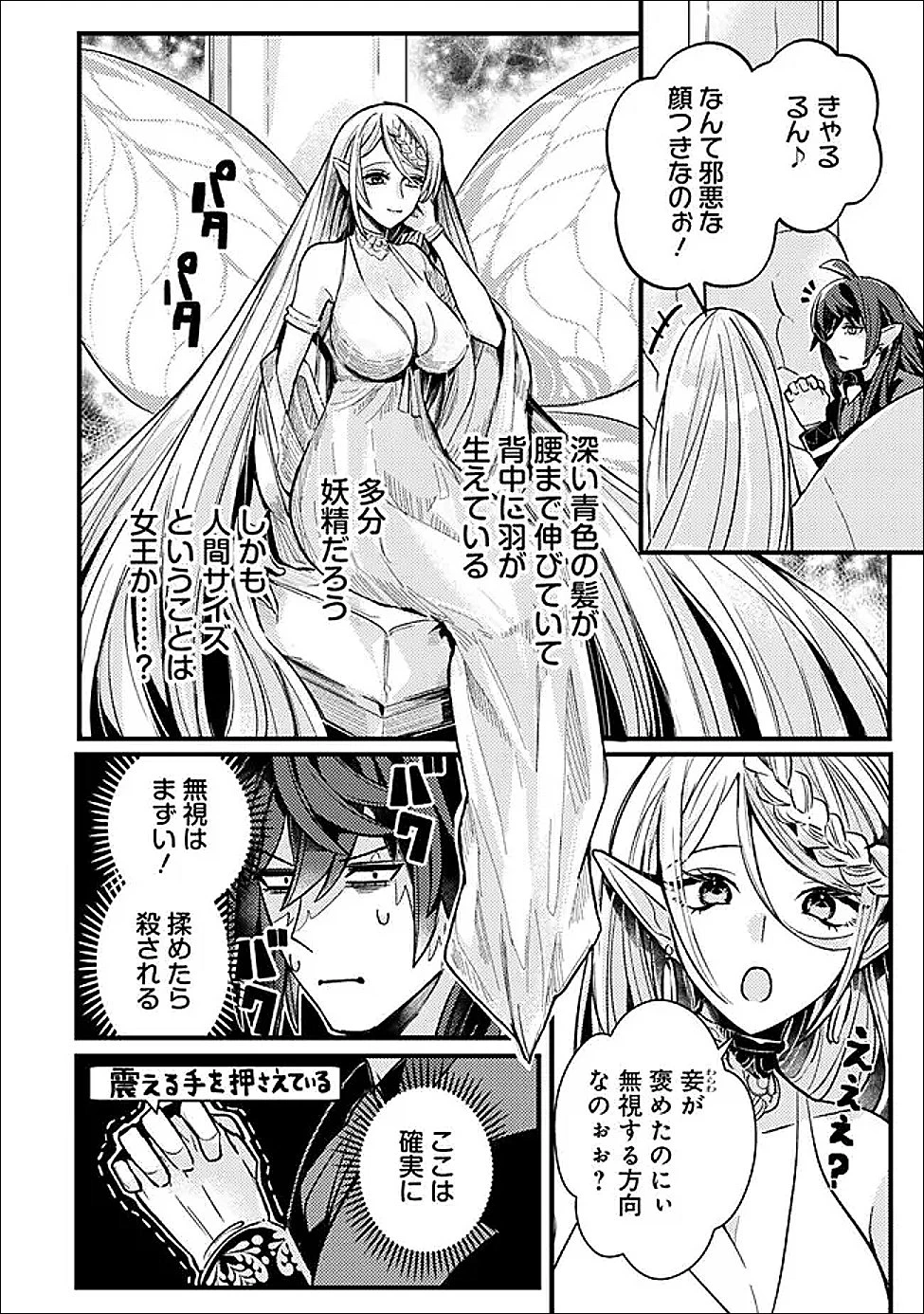 万年を生きる平和主義ヴァンパイア、いつの間にか世界最強に～俺が魔王軍四天王で新たな始祖?誰と間違ってんの?～ 第3話 - 8
