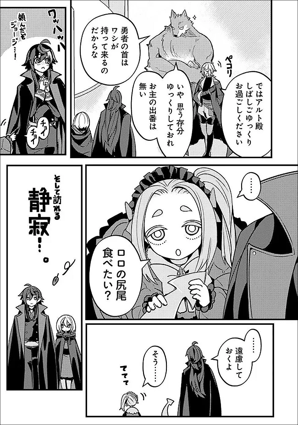 万年を生きる平和主義ヴァンパイア、いつの間にか世界最強に～俺が魔王軍四天王で新たな始祖?誰と間違ってんの?～ 第4話 - 9