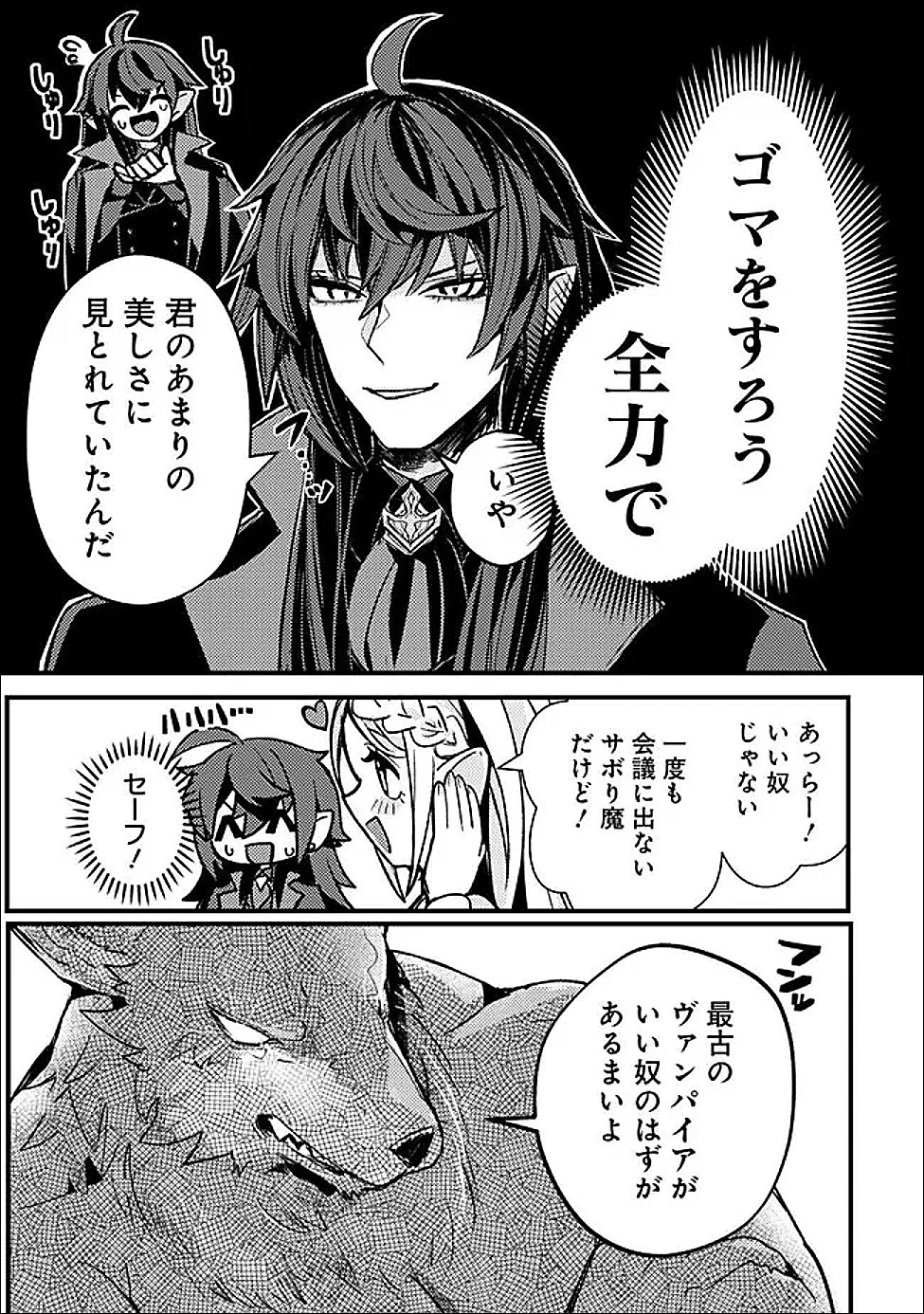 万年を生きる平和主義ヴァンパイア、いつの間にか世界最強に～俺が魔王軍四天王で新たな始祖?誰と間違ってんの?～ 第3話 - 9