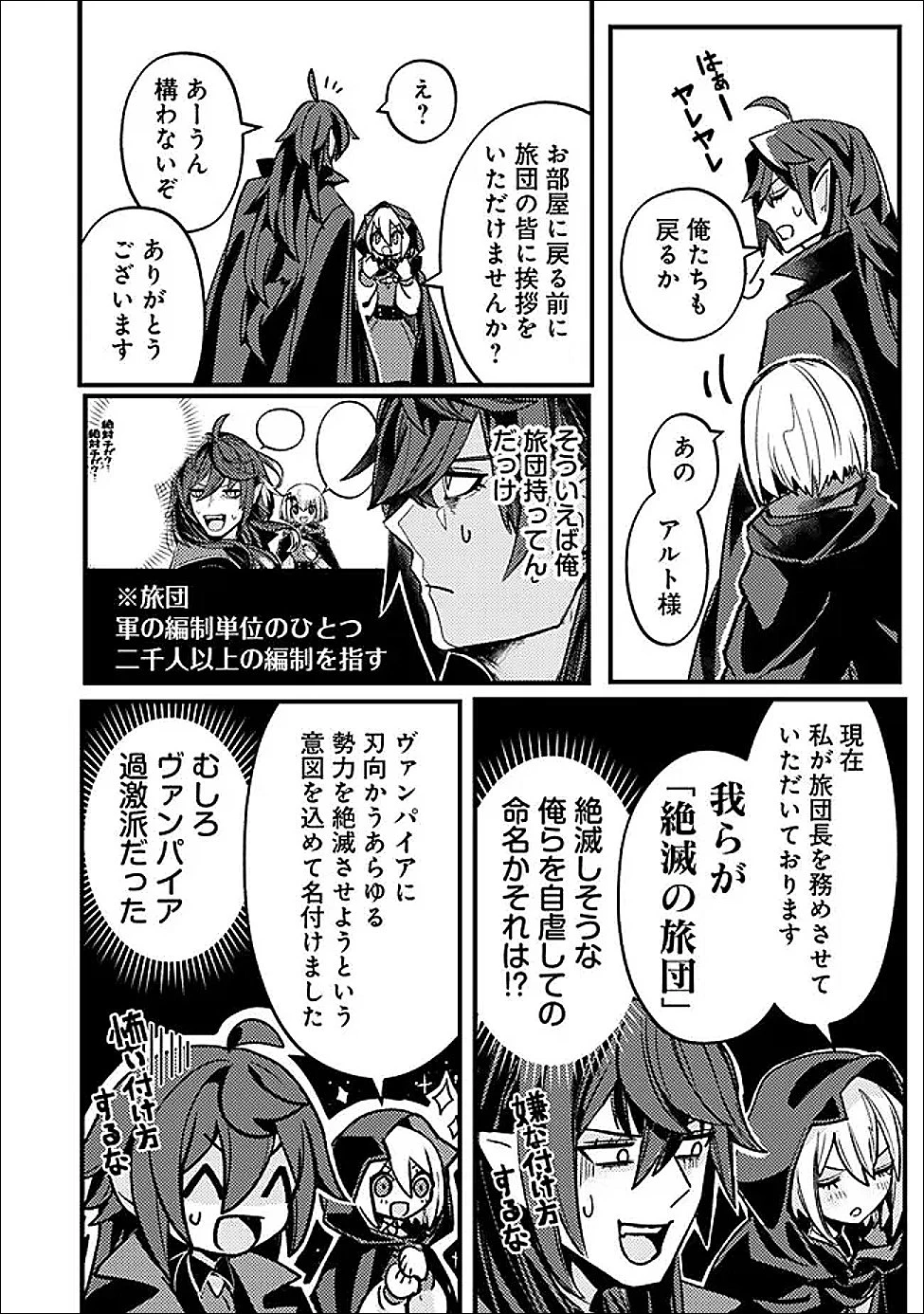 万年を生きる平和主義ヴァンパイア、いつの間にか世界最強に～俺が魔王軍四天王で新たな始祖?誰と間違ってんの?～ 第4話 - 10