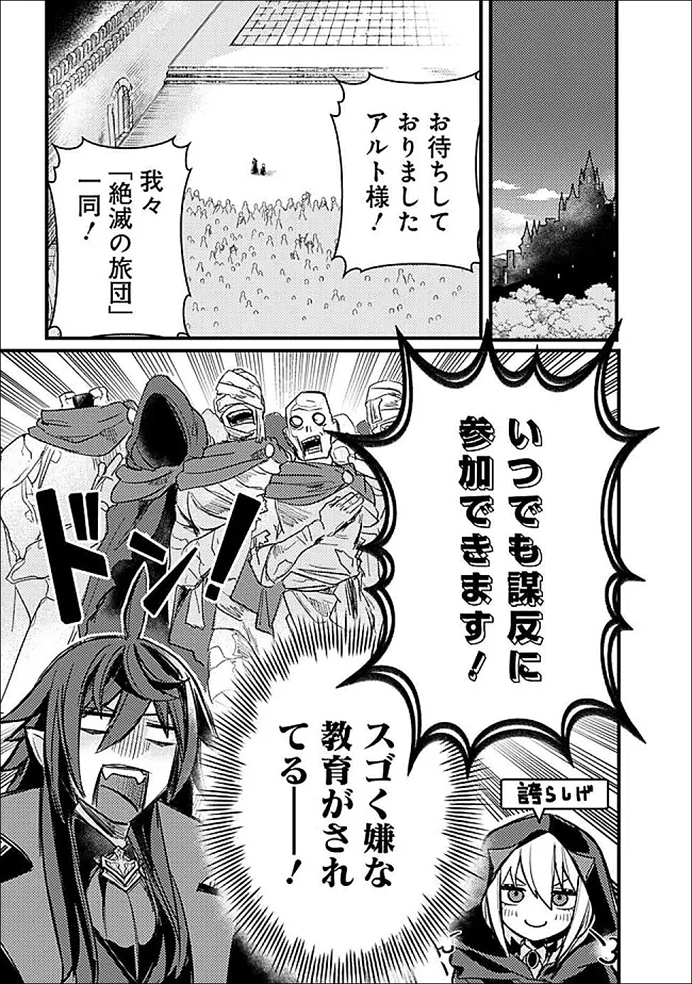 万年を生きる平和主義ヴァンパイア、いつの間にか世界最強に～俺が魔王軍四天王で新たな始祖?誰と間違ってんの?～ 第4話 - 11