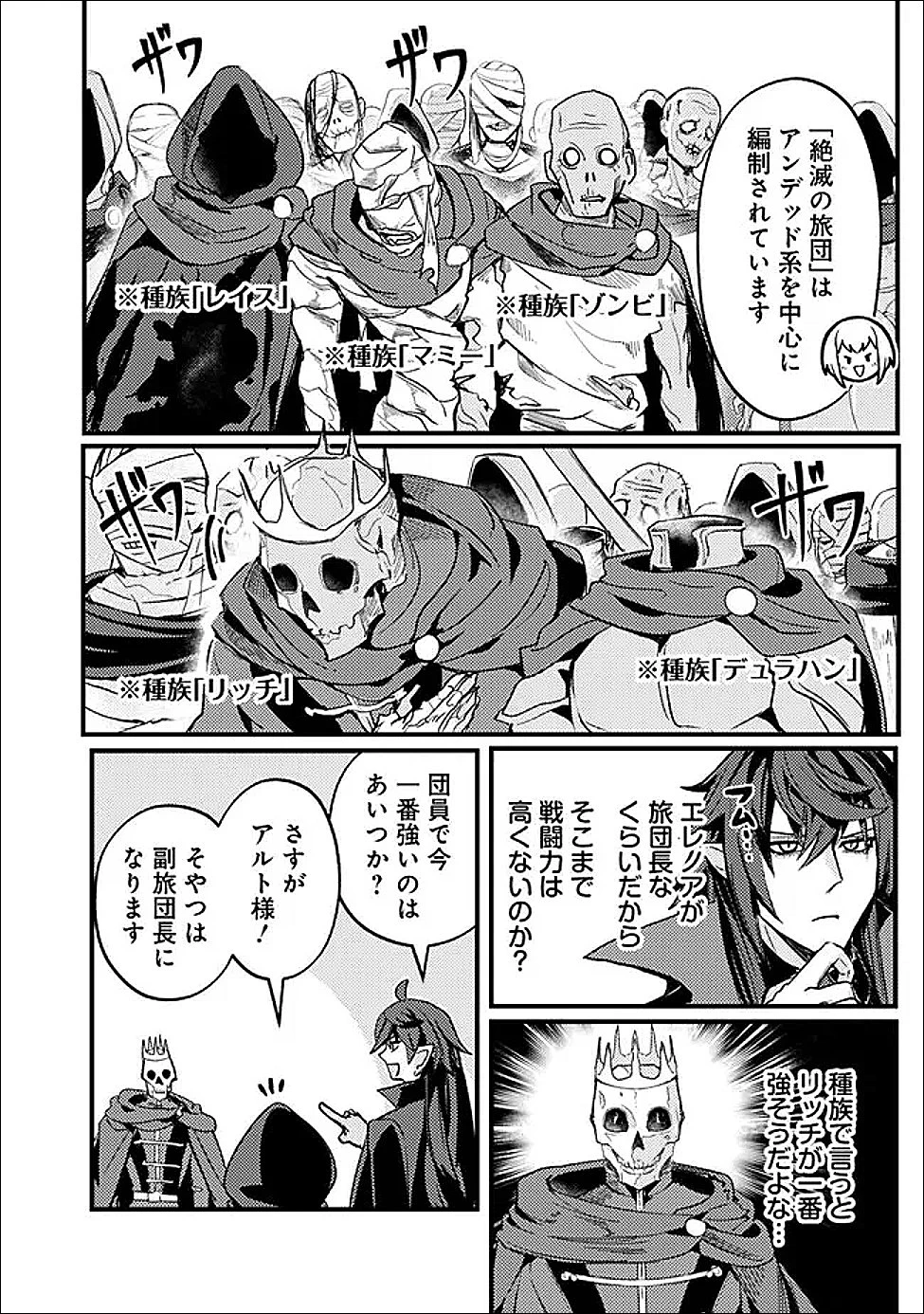 万年を生きる平和主義ヴァンパイア、いつの間にか世界最強に～俺が魔王軍四天王で新たな始祖?誰と間違ってんの?～ 第4話 - 12