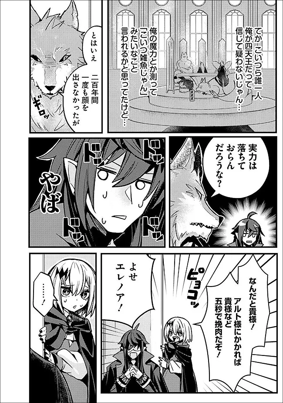 万年を生きる平和主義ヴァンパイア、いつの間にか世界最強に～俺が魔王軍四天王で新たな始祖?誰と間違ってんの?～ 第3話 - 12