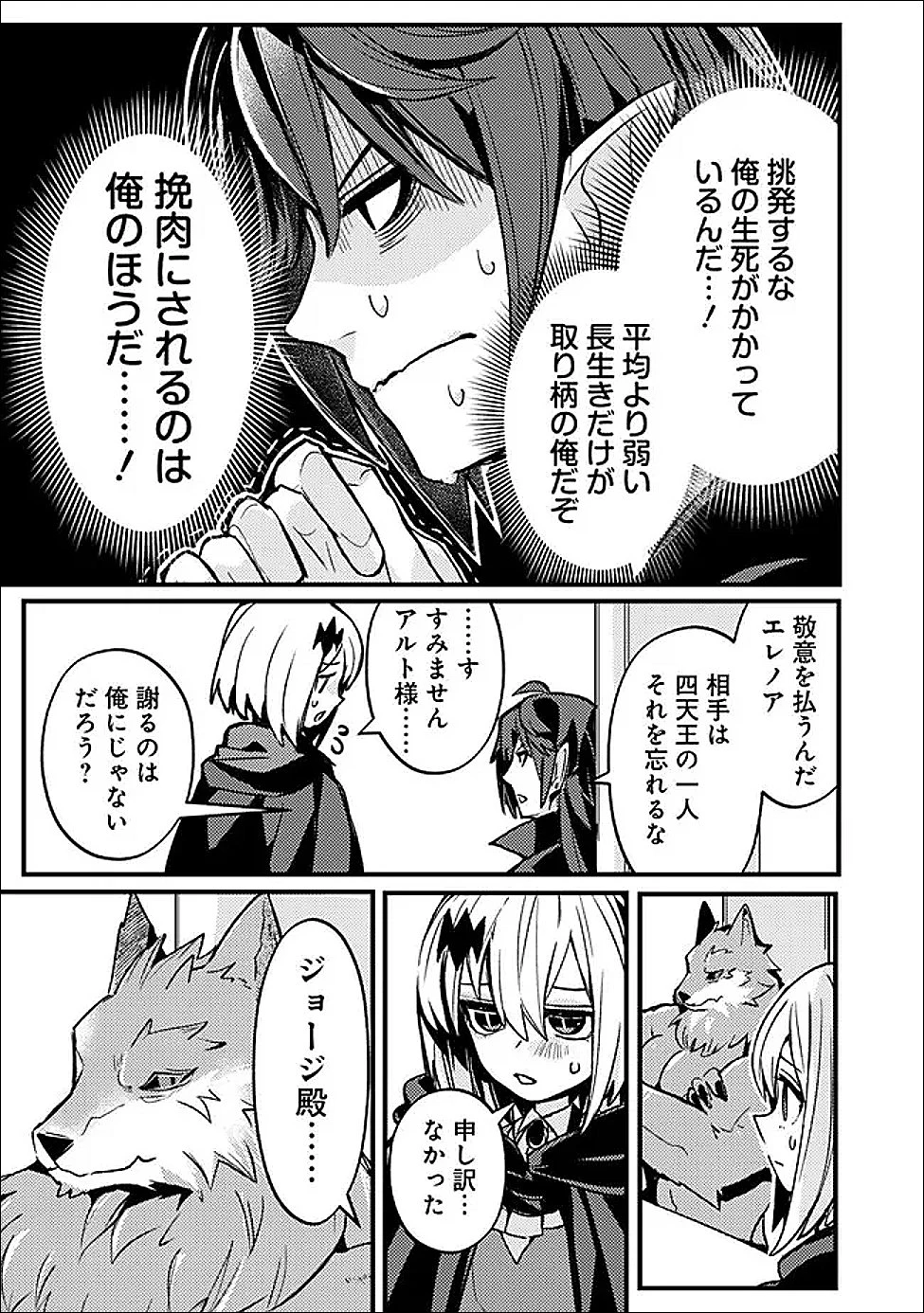 万年を生きる平和主義ヴァンパイア、いつの間にか世界最強に～俺が魔王軍四天王で新たな始祖?誰と間違ってんの?～ 第3話 - 13