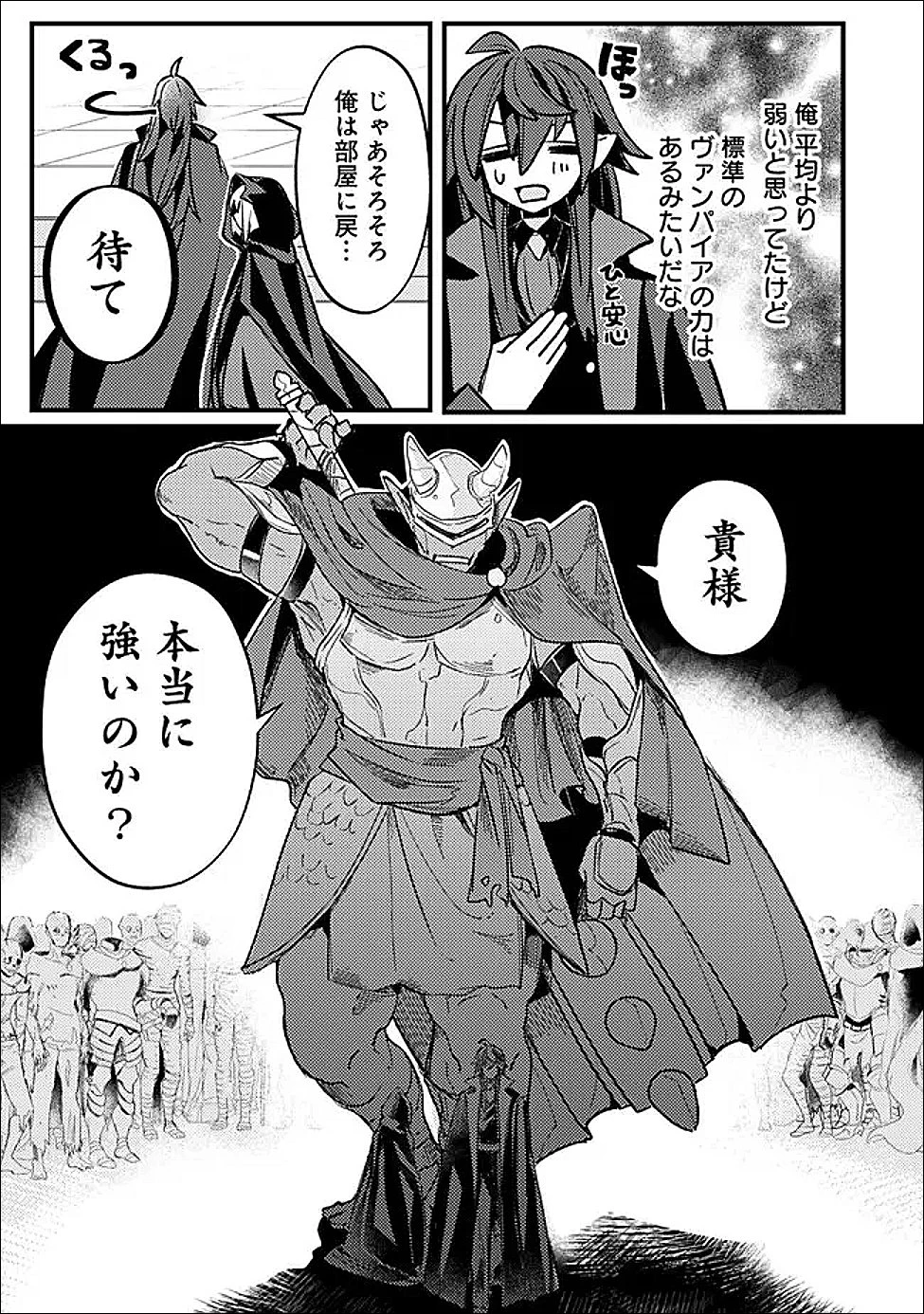 万年を生きる平和主義ヴァンパイア、いつの間にか世界最強に～俺が魔王軍四天王で新たな始祖?誰と間違ってんの?～ 第4話 - 15