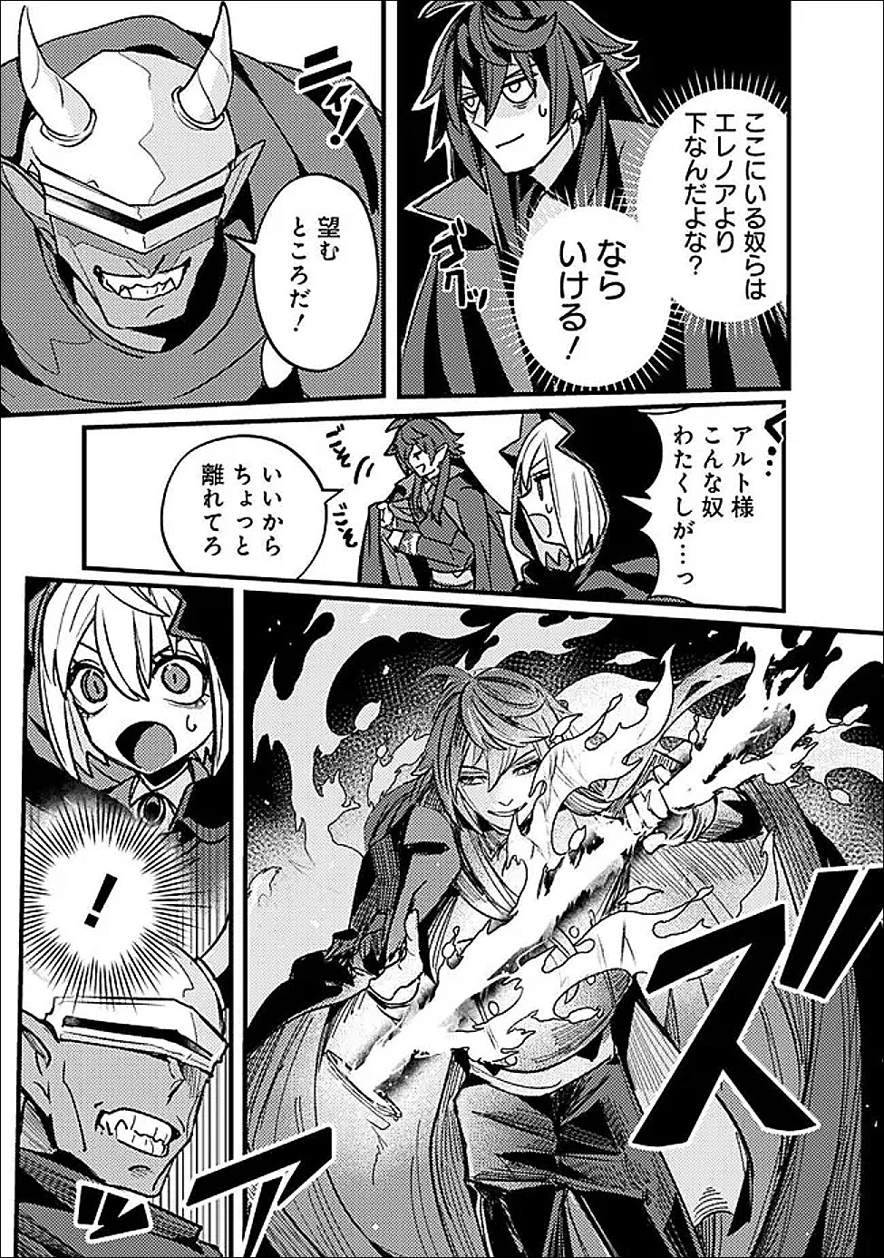 万年を生きる平和主義ヴァンパイア、いつの間にか世界最強に～俺が魔王軍四天王で新たな始祖?誰と間違ってんの?～ 第4話 - 17