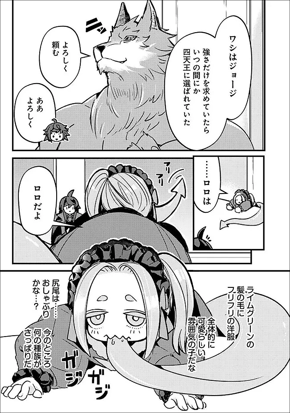 万年を生きる平和主義ヴァンパイア、いつの間にか世界最強に～俺が魔王軍四天王で新たな始祖?誰と間違ってんの?～ 第3話 - 17