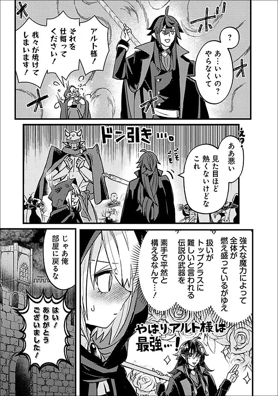 万年を生きる平和主義ヴァンパイア、いつの間にか世界最強に～俺が魔王軍四天王で新たな始祖?誰と間違ってんの?～ 第4話 - 21